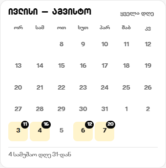 კალენდარი