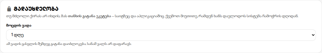 4 · გადაუხდელობა