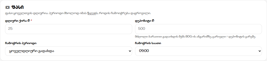 2 · ფასი