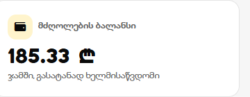 მძღოლების ბალანსი