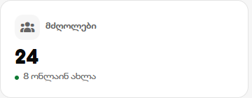 მძღოლები