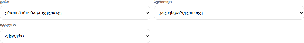 ტიპი · პერიოდი · სტატუსი