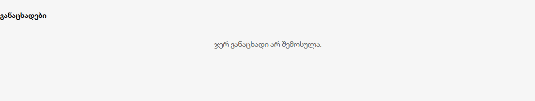 ცარიელი მდგომარეობა