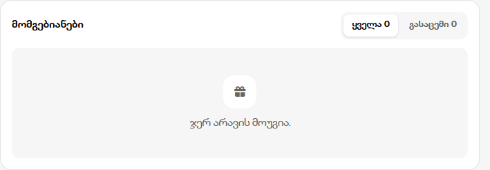 მომგებიანები