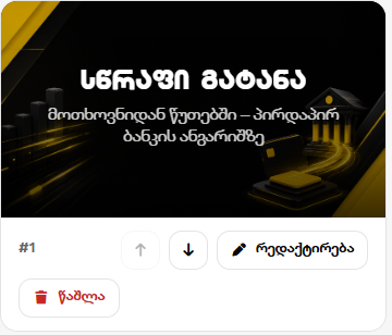 სლაიდის ბარათი